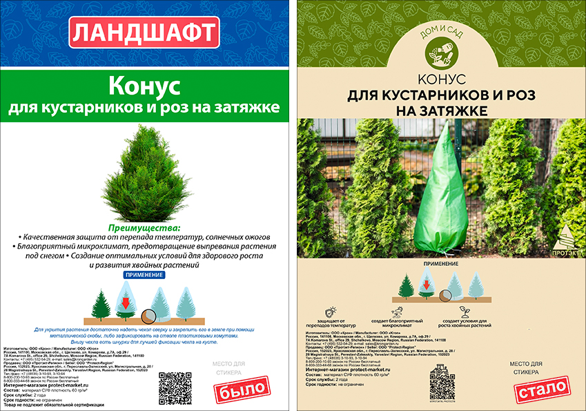 Konus_dlya_kustarnikov_i_roz-2026.jpg
