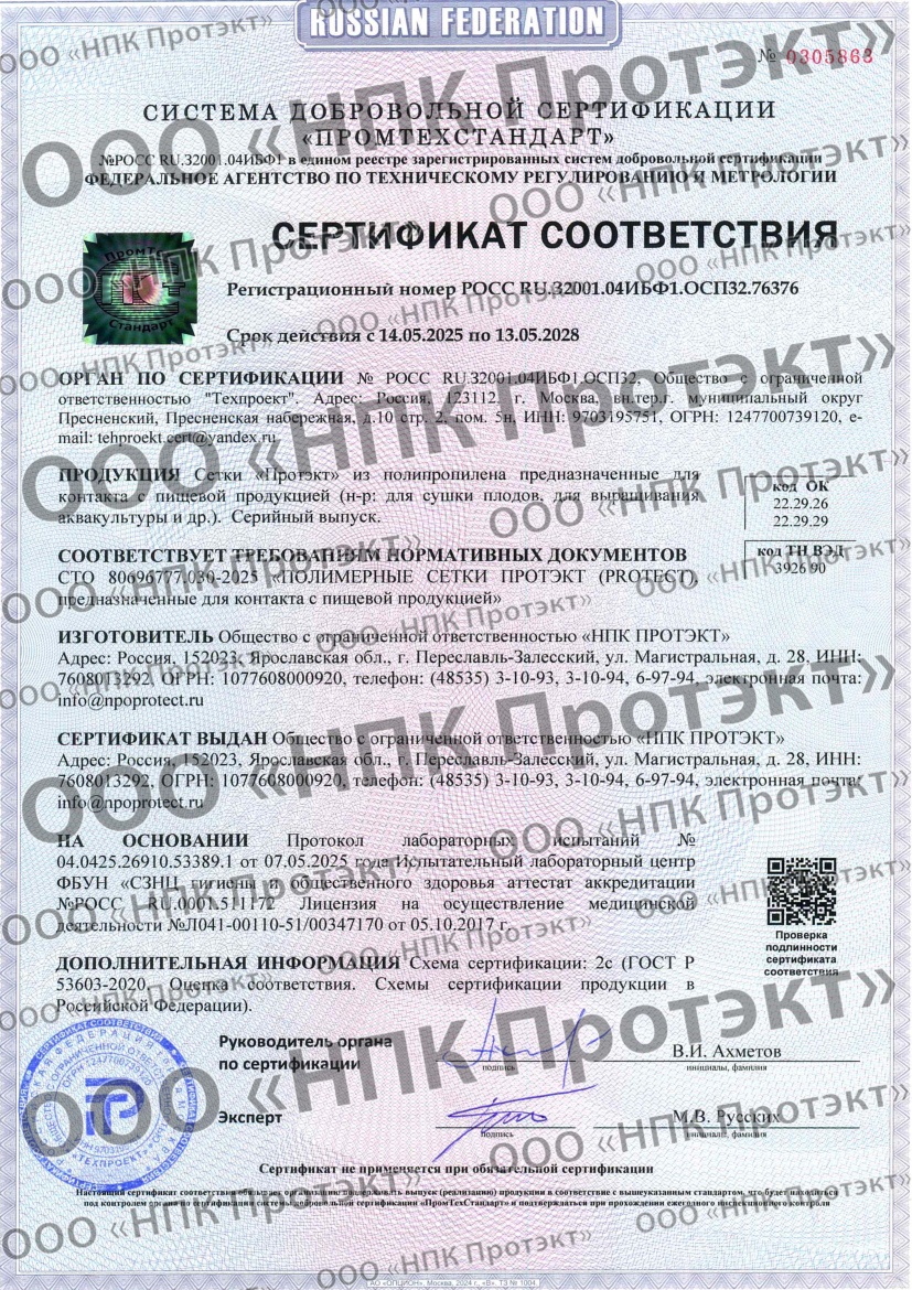 Sertifikat-Pischevie_setki.jpg Sertifikat-Pischevie_setki.jpg