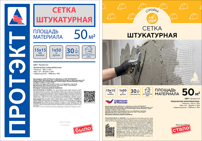 Setka_shtukaturnaya_50m_2026.jpg