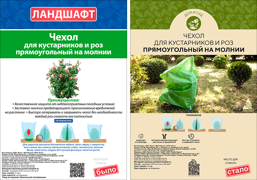 Chehol_dlya_kustarnikov_i_roz-2026.jpg Chehol_dlya_kustarnikov_i_roz-2026.jpg
