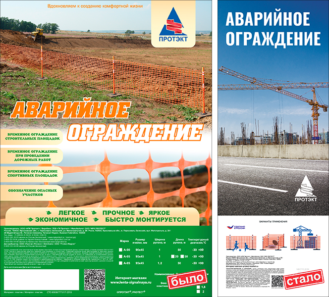 Avariynoe_ograzhdenie_2026.jpg