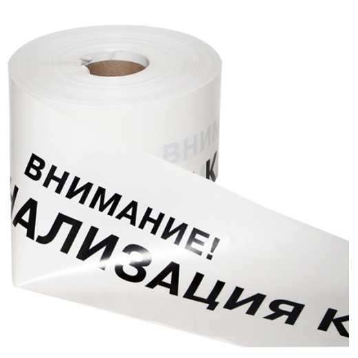 Лента сигнальная Водопровод ЛСВ, Канализация ЛСК, Теплосеть ЛСТ Лента сигнальная Водопровод ЛСВ, Канализация ЛСК, Теплосеть ЛСТ