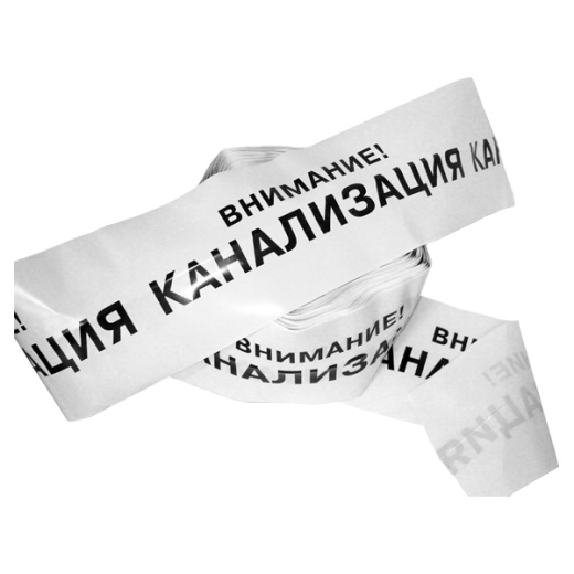 Лента сигнальная Водопровод ЛСВ, Канализация ЛСК, Теплосеть ЛСТ Лента сигнальная Водопровод ЛСВ, Канализация ЛСК, Теплосеть ЛСТ