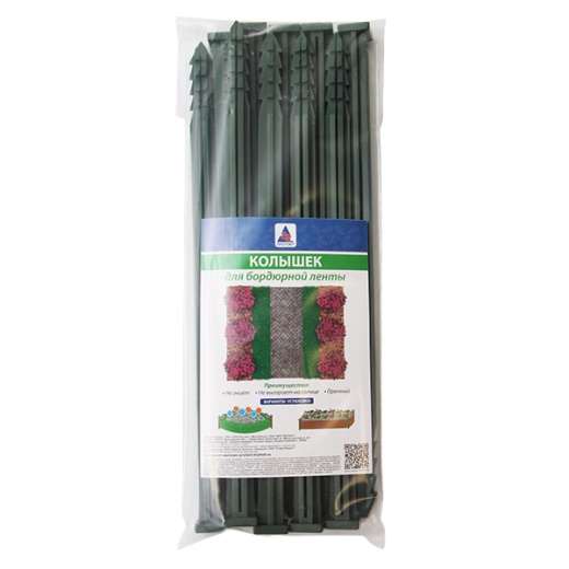 Колышки садовые для бордюрной ленты