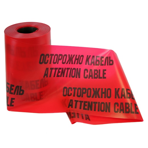 Лента сигнальная Электро ЛСЭ